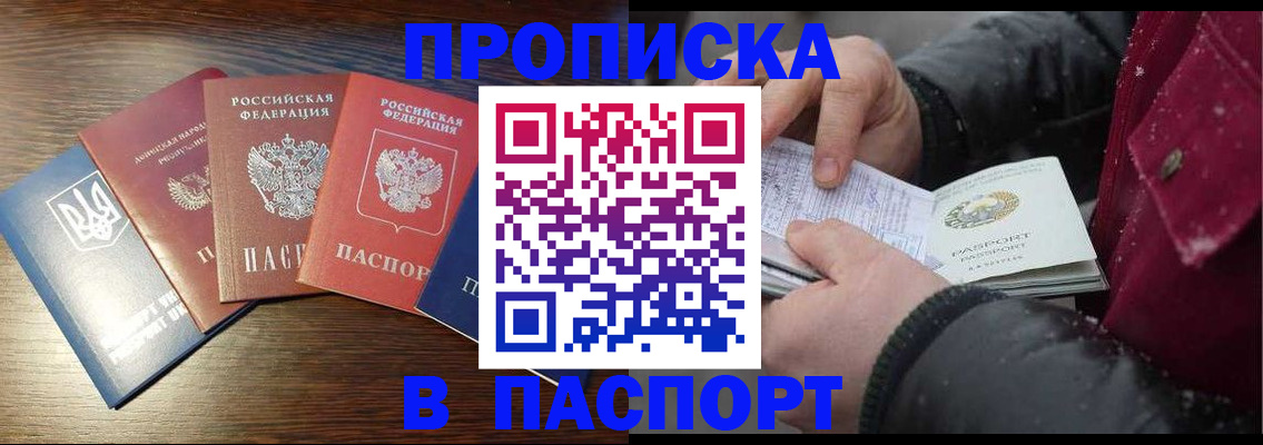 временная регистрация в Абакане