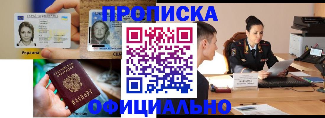 прописка для военкомата в Абакане
