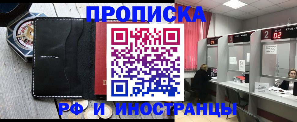 временная регистрация надежно в Абакане