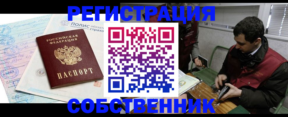 временная регистрация для всех в Абакане