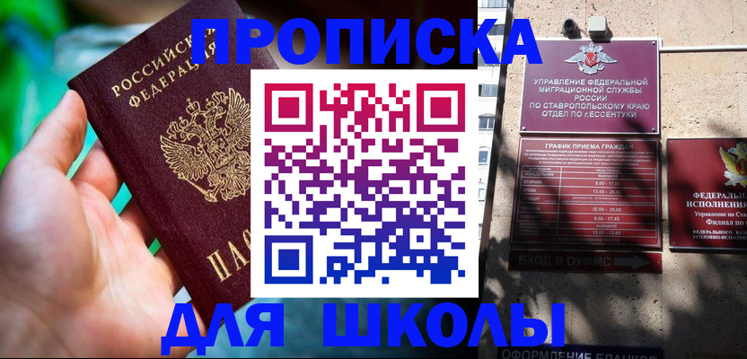 прописка для работы в Абакане