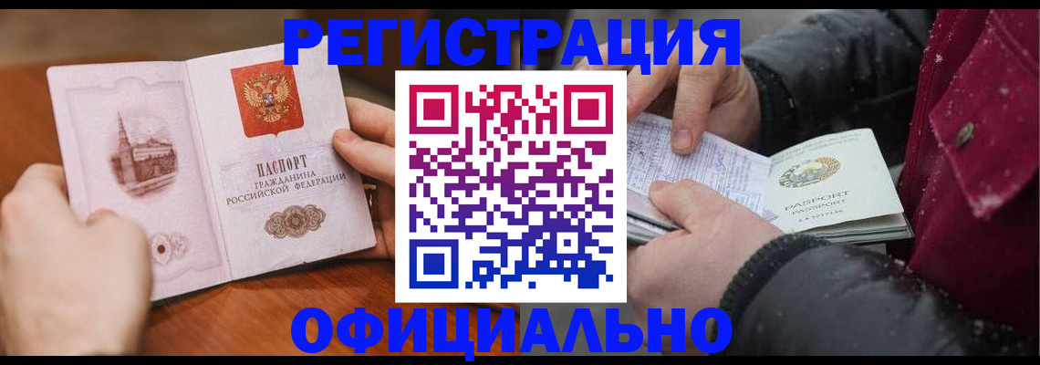 временная регистрация поиск в Абакане