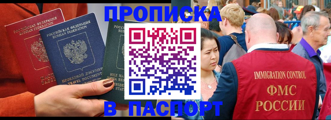 временная регистрация в Абакане
