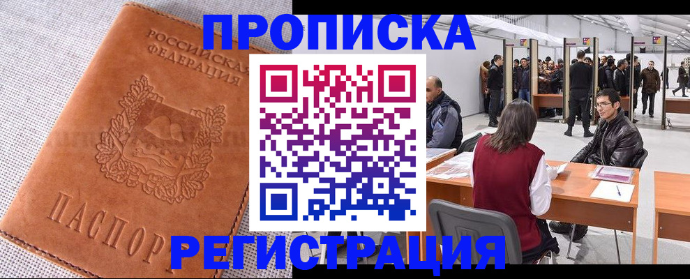 где прописаться в Абакане