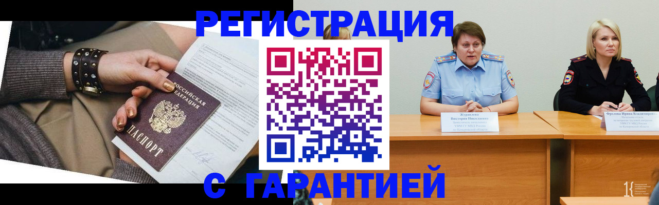 где прописаться в Абакане