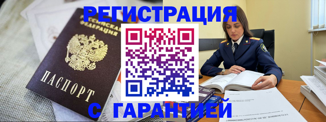 временная регистрация гарантия в Абакане