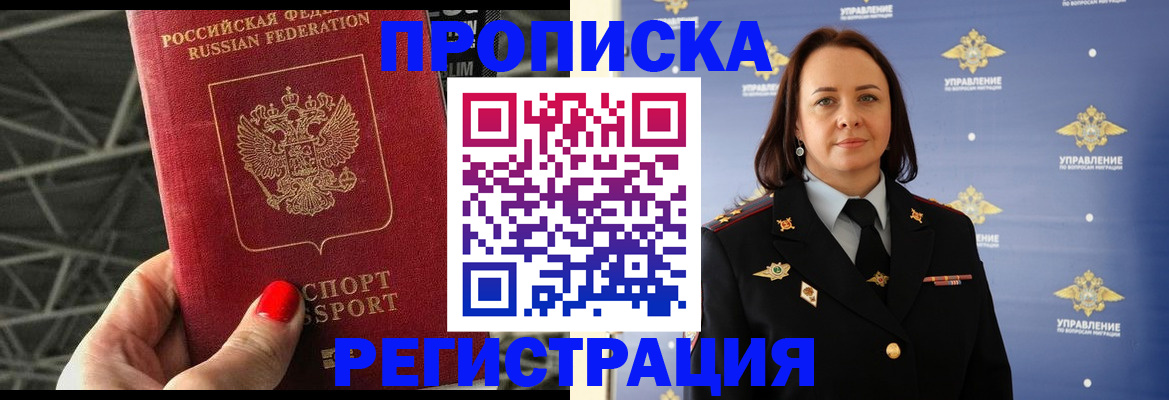 прописка для кредита в Абакане